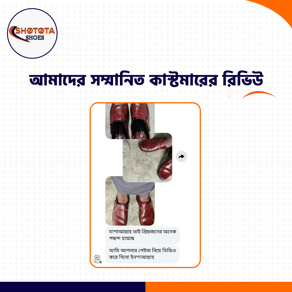 কাস্টমার রিভিউ ১